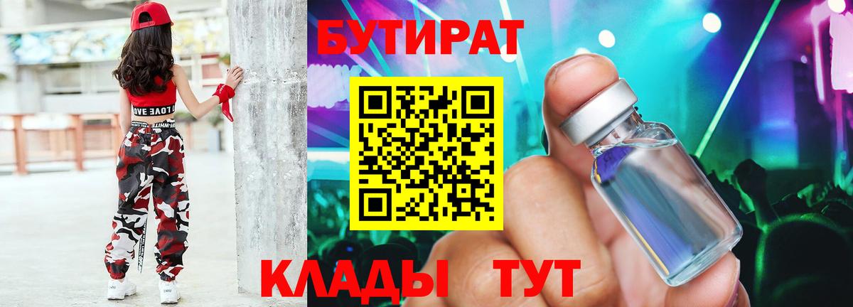 Бутират BDO 33% Кимры