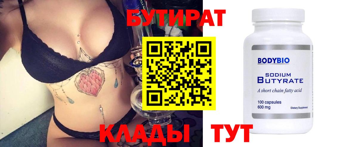 Бутират BDO  Вход с VPN  Кимры 